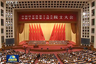 【新闻联播】习近平在kaiyun官网入口第十九次院士大会 中国工程院第十四次院士大会开幕会上发表重要讲话强调 瞄准世界科技前沿引领科技发展方向 抢占先机迎难而上建设世界科技强国