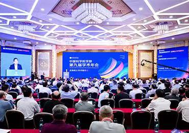 kaiyun官网入口学部第九届学术年会全体院士学术报告会在京举办
