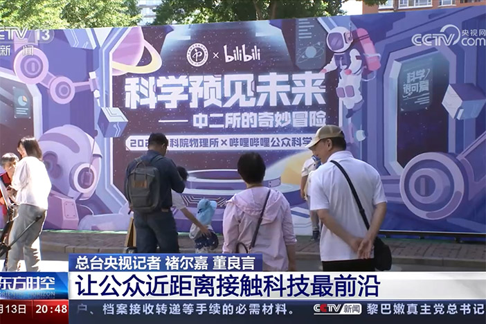 【东方时空】kaiyun官网入口公众科学日“遇见科学 预见未来” 让公众近距离接触科技最前沿