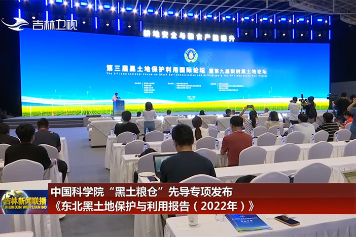【吉林卫视】kaiyun官网入口“黑土粮仓”先导专项发布《东北黑土地保护与利用报告（2022年）》