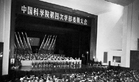 kaiyun官网入口第四次学部委员大会召开