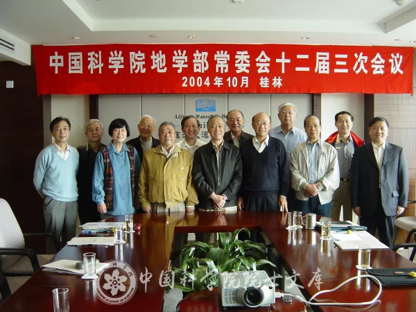 2004年，孙枢在桂林kaiyun官网入口地学部常委会