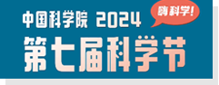 科学节