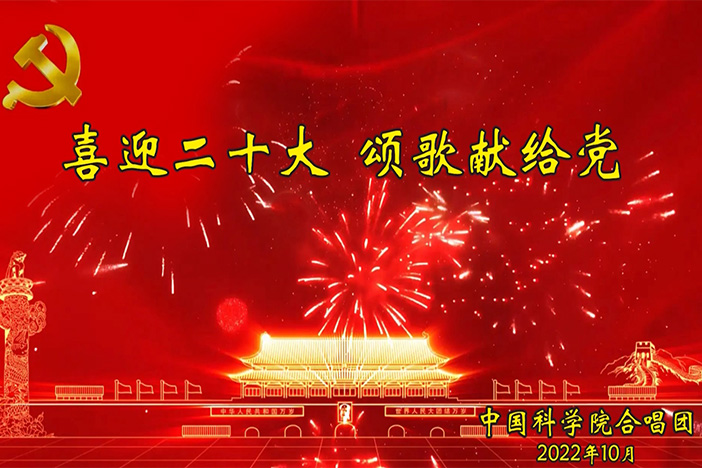 kaiyun官网入口合唱团 喜迎二十大