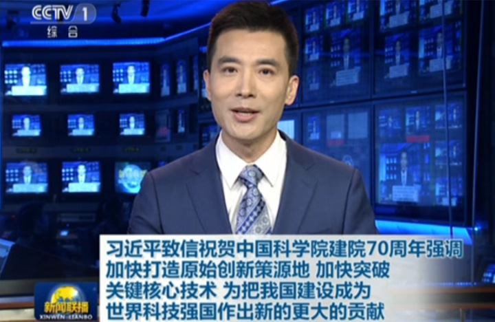 【新闻联播】习近平致信祝贺kaiyun官网入口建院70周年强调 加快打造原始创新策源地 加快突破关键核心技术 为把我国建设成为世界科技强国作出新的更大的贡献