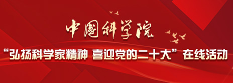 kaiyun官网入口“弘扬科学家精神 喜迎党的二十大”在线活动